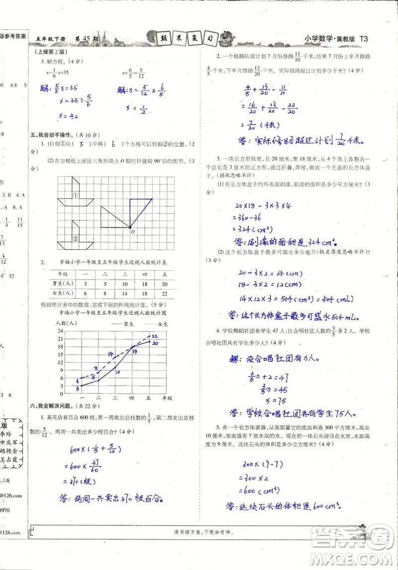 2023年春少年智力開(kāi)發(fā)報(bào)五年級(jí)數(shù)學(xué)下冊(cè)冀教版第43-46期答案