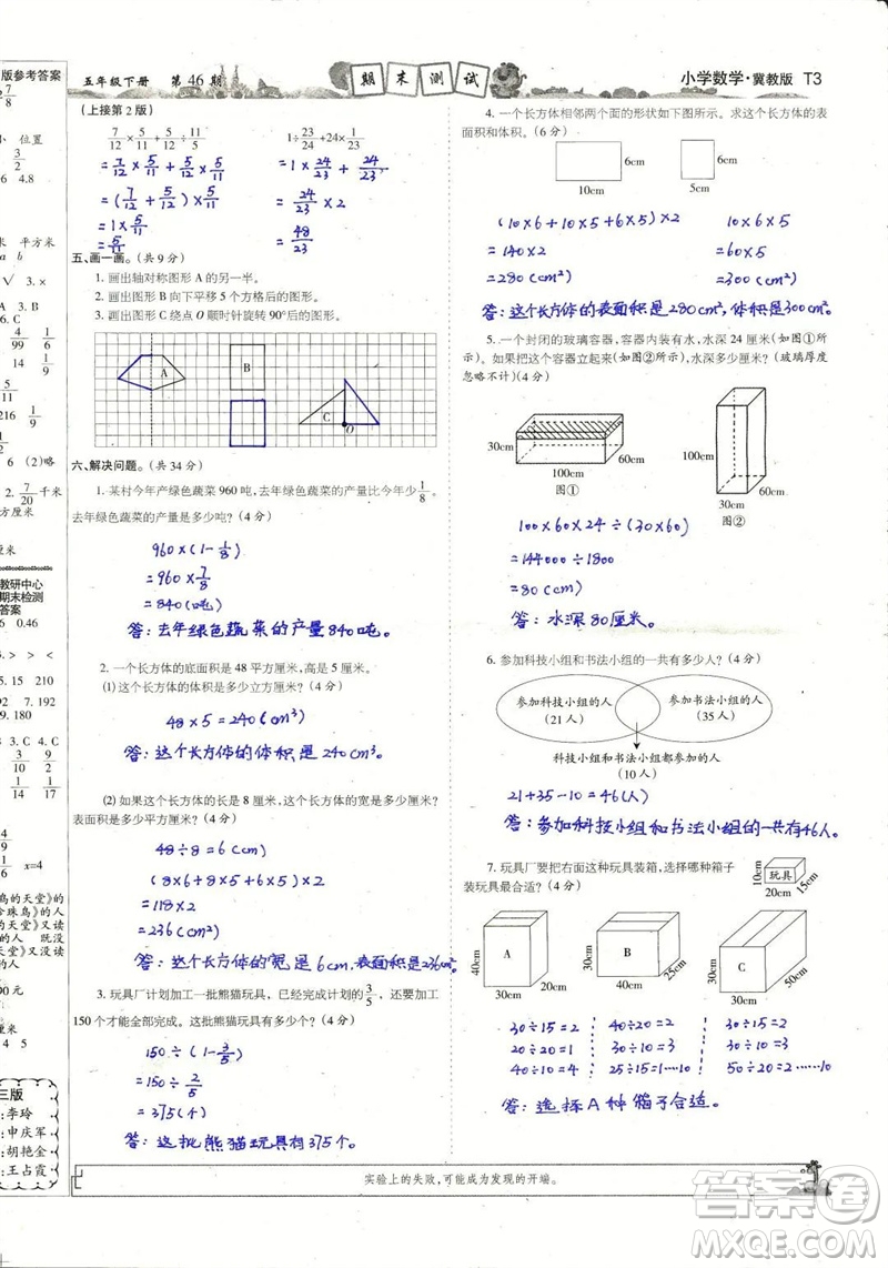 2023年春少年智力開(kāi)發(fā)報(bào)五年級(jí)數(shù)學(xué)下冊(cè)冀教版第43-46期答案