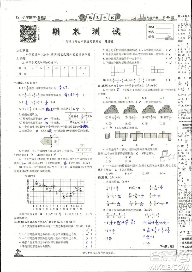 2023年春少年智力開(kāi)發(fā)報(bào)五年級(jí)數(shù)學(xué)下冊(cè)冀教版第43-46期答案