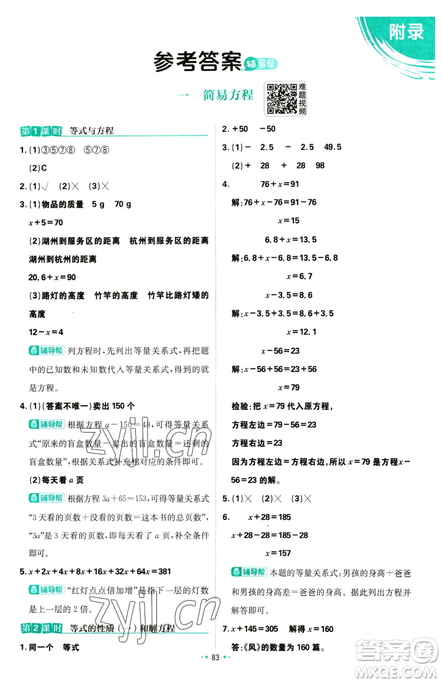 首都師范大學出版社2023小學必刷題五年級下冊數(shù)學蘇教版參考答案