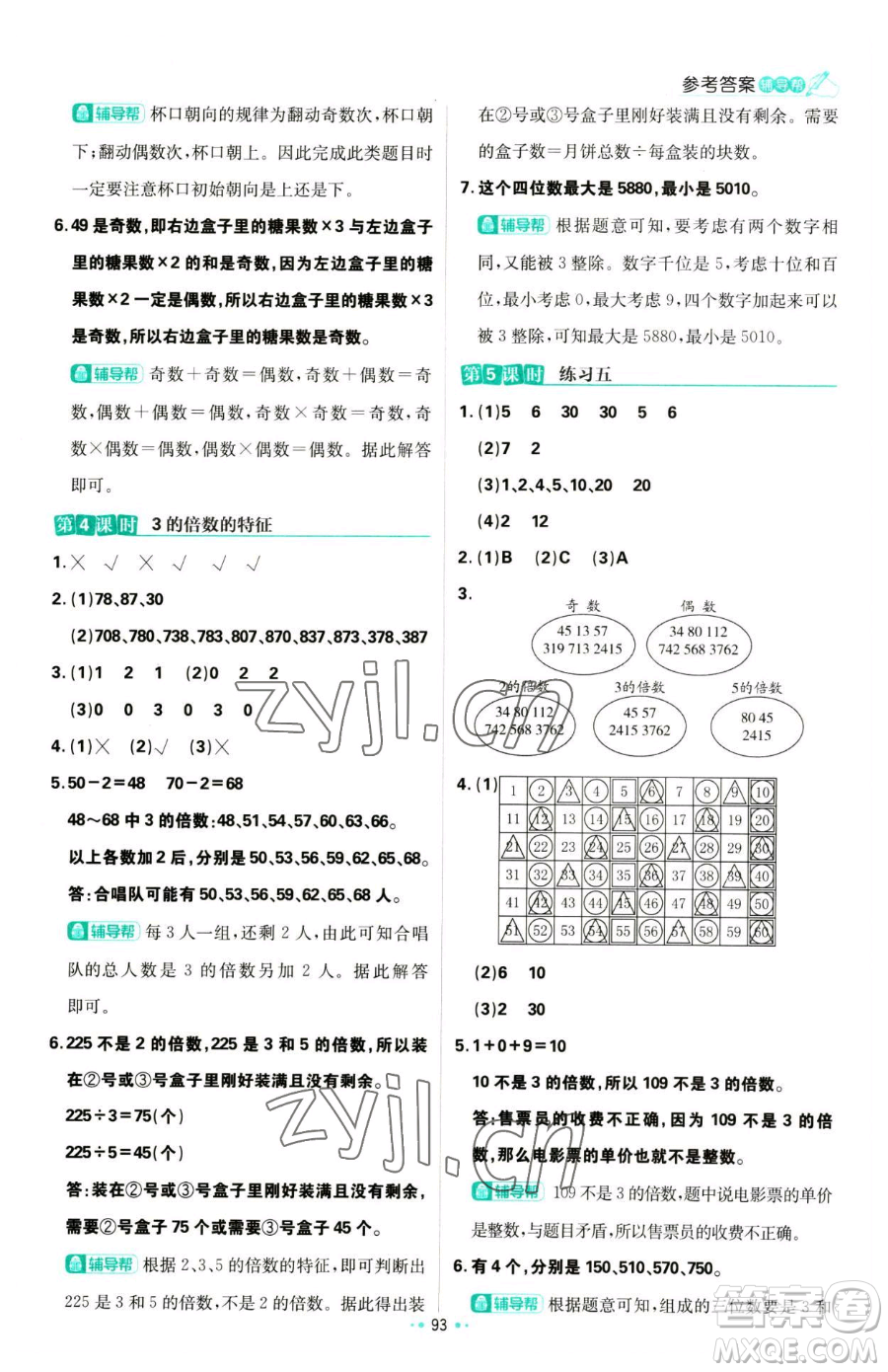 首都師范大學出版社2023小學必刷題五年級下冊數(shù)學蘇教版參考答案