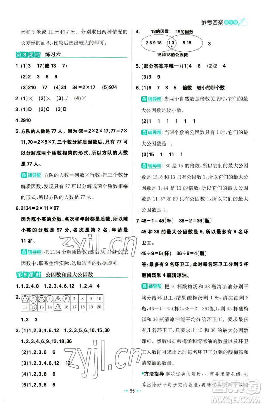 首都師范大學出版社2023小學必刷題五年級下冊數(shù)學蘇教版參考答案