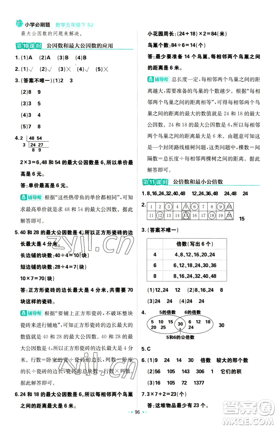 首都師范大學出版社2023小學必刷題五年級下冊數(shù)學蘇教版參考答案