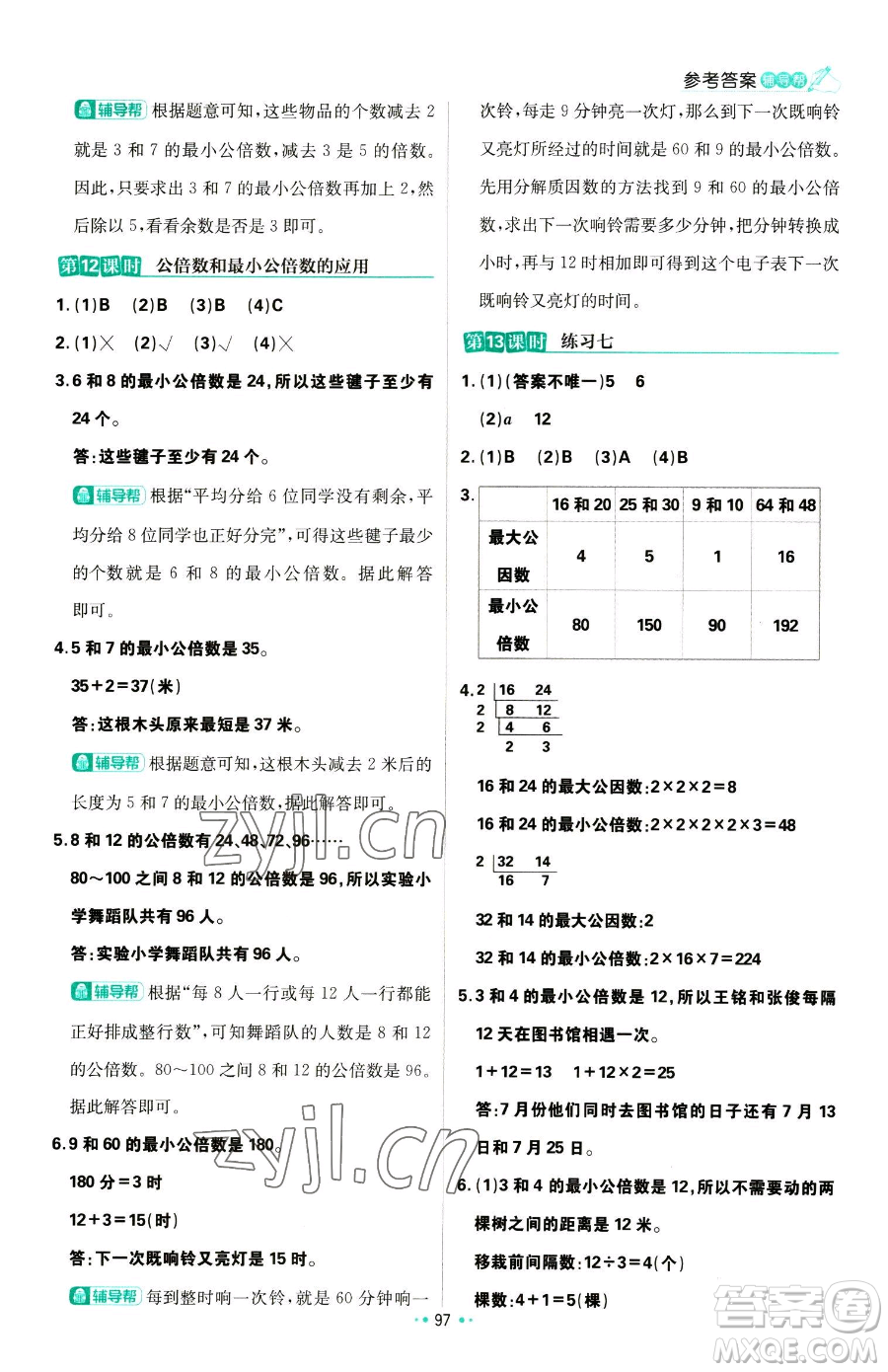 首都師范大學出版社2023小學必刷題五年級下冊數(shù)學蘇教版參考答案