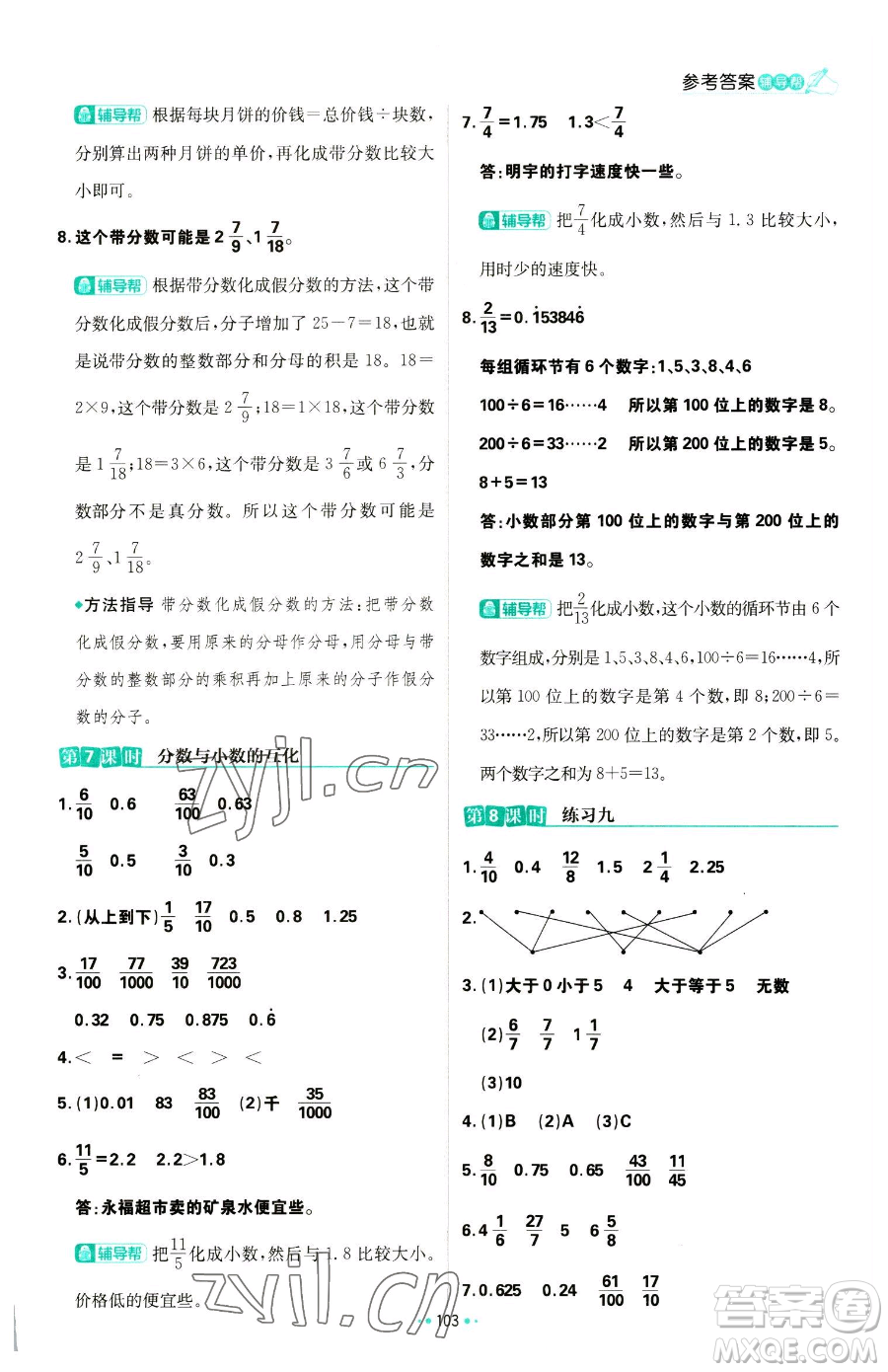 首都師范大學出版社2023小學必刷題五年級下冊數(shù)學蘇教版參考答案