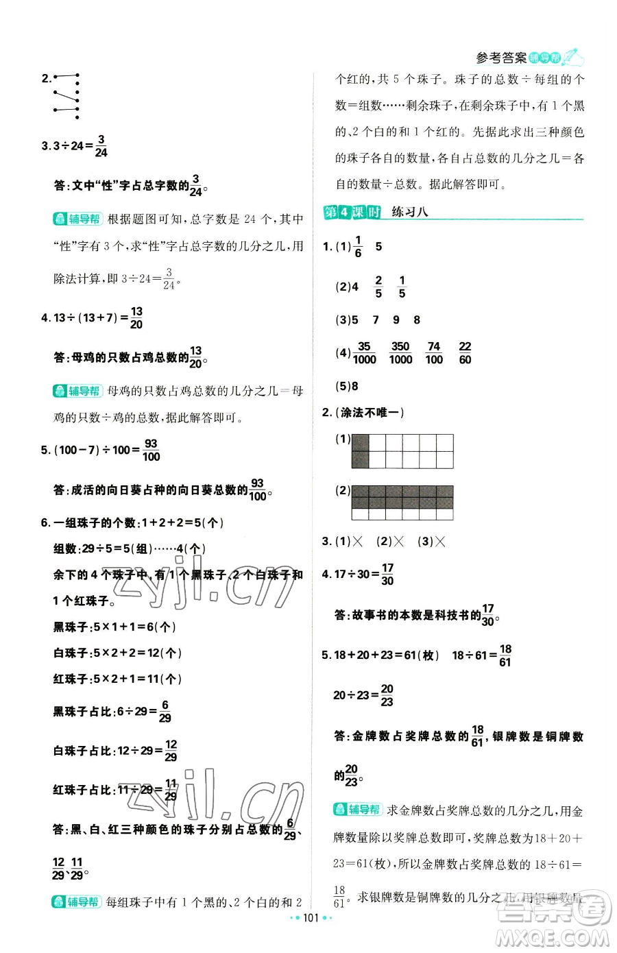 首都師范大學出版社2023小學必刷題五年級下冊數(shù)學蘇教版參考答案