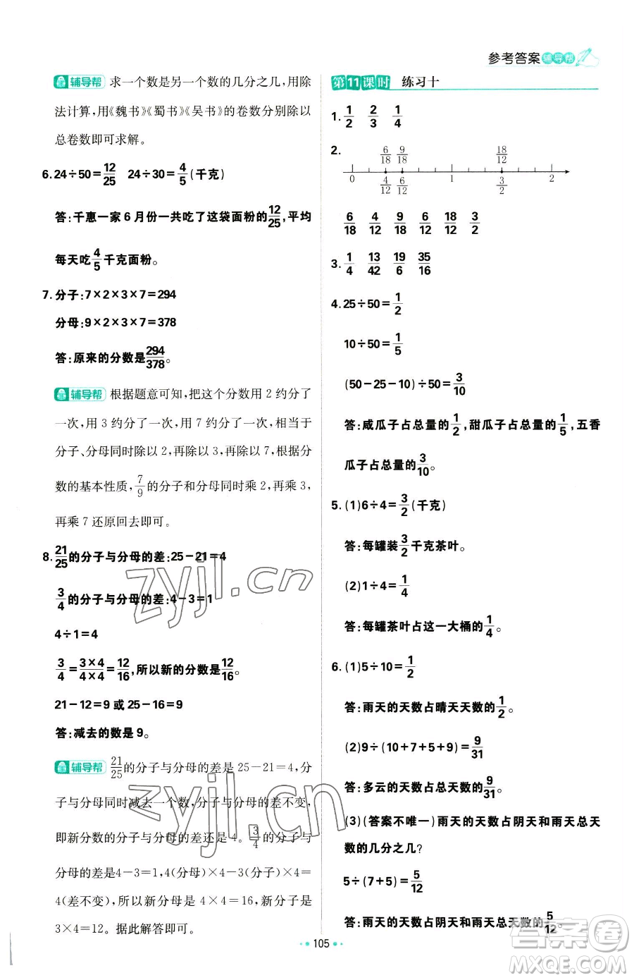 首都師范大學出版社2023小學必刷題五年級下冊數(shù)學蘇教版參考答案