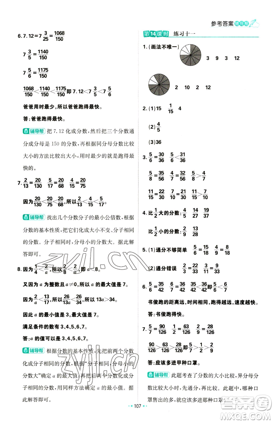 首都師范大學出版社2023小學必刷題五年級下冊數(shù)學蘇教版參考答案