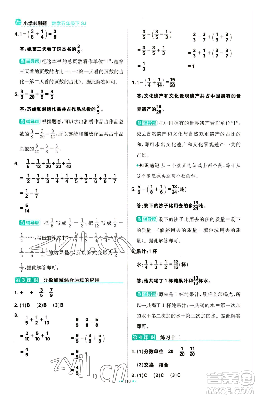 首都師范大學出版社2023小學必刷題五年級下冊數(shù)學蘇教版參考答案