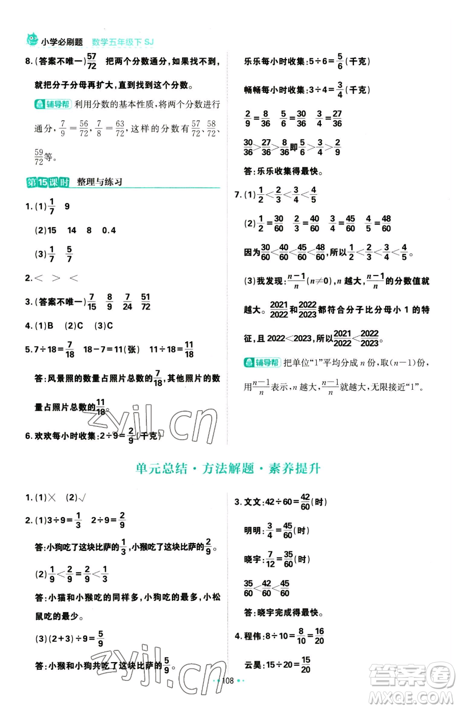 首都師范大學出版社2023小學必刷題五年級下冊數(shù)學蘇教版參考答案