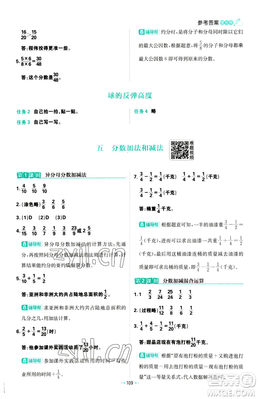 首都師范大學出版社2023小學必刷題五年級下冊數(shù)學蘇教版參考答案