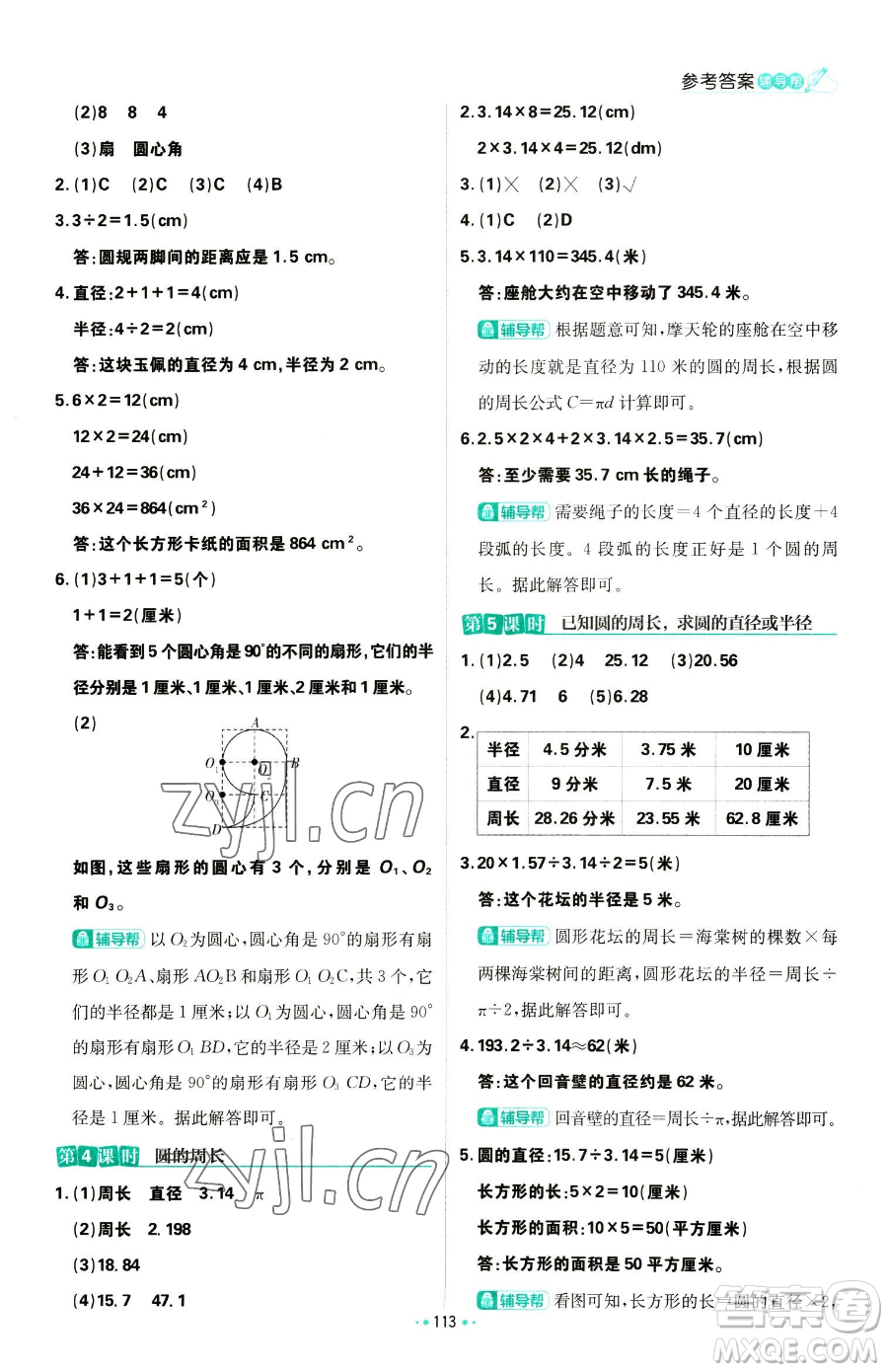 首都師范大學出版社2023小學必刷題五年級下冊數(shù)學蘇教版參考答案