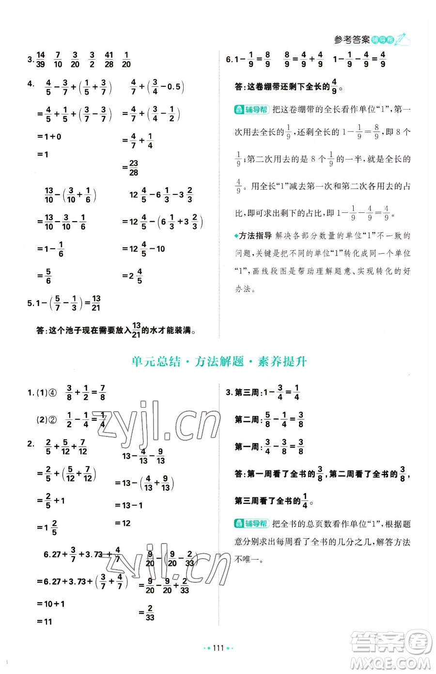 首都師范大學出版社2023小學必刷題五年級下冊數(shù)學蘇教版參考答案