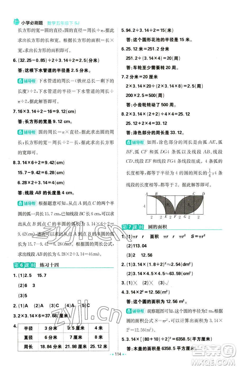 首都師范大學出版社2023小學必刷題五年級下冊數(shù)學蘇教版參考答案