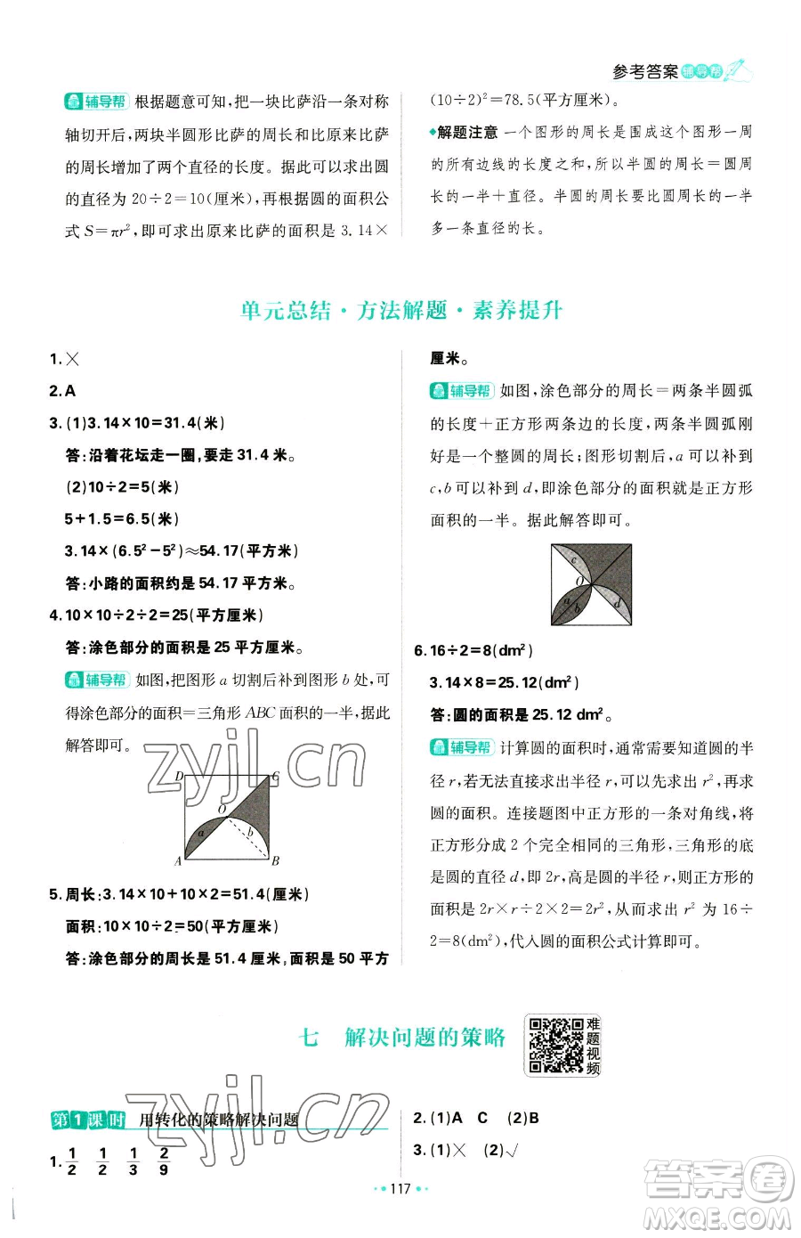 首都師范大學出版社2023小學必刷題五年級下冊數(shù)學蘇教版參考答案