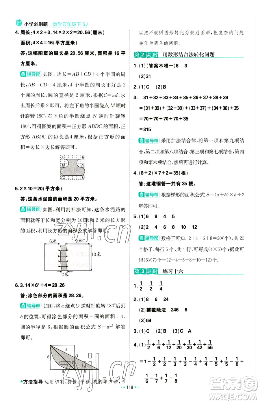 首都師范大學出版社2023小學必刷題五年級下冊數(shù)學蘇教版參考答案