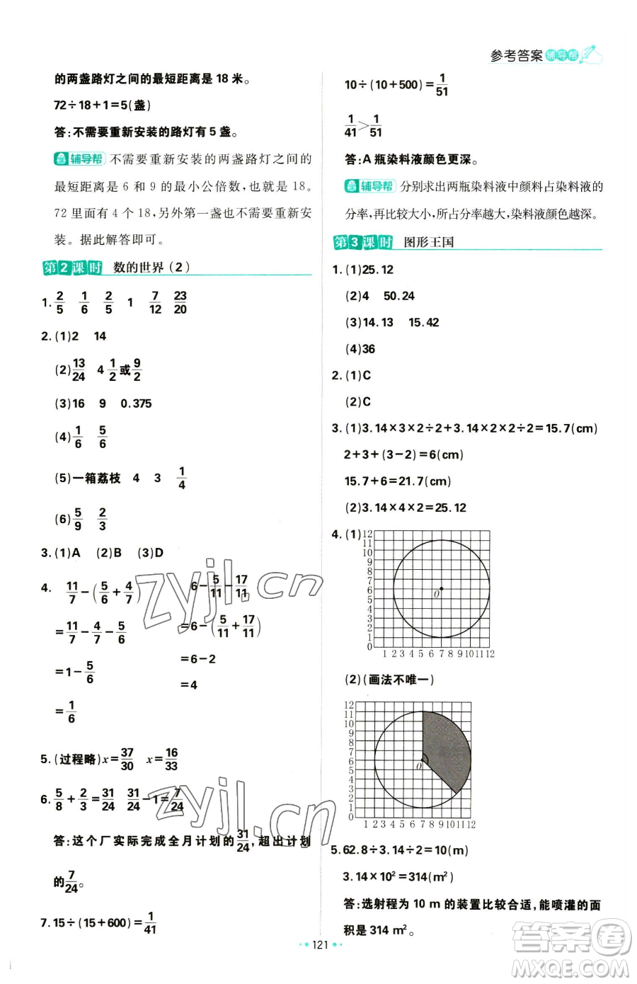 首都師范大學出版社2023小學必刷題五年級下冊數(shù)學蘇教版參考答案