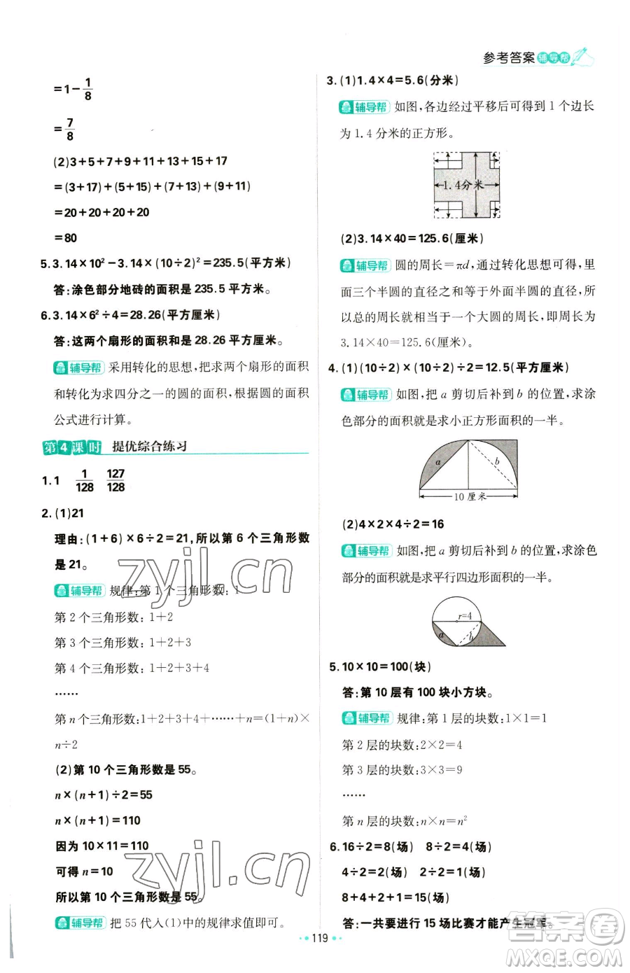 首都師范大學出版社2023小學必刷題五年級下冊數(shù)學蘇教版參考答案