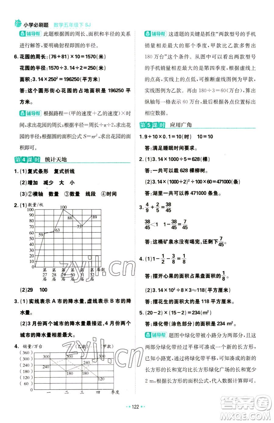 首都師范大學出版社2023小學必刷題五年級下冊數(shù)學蘇教版參考答案