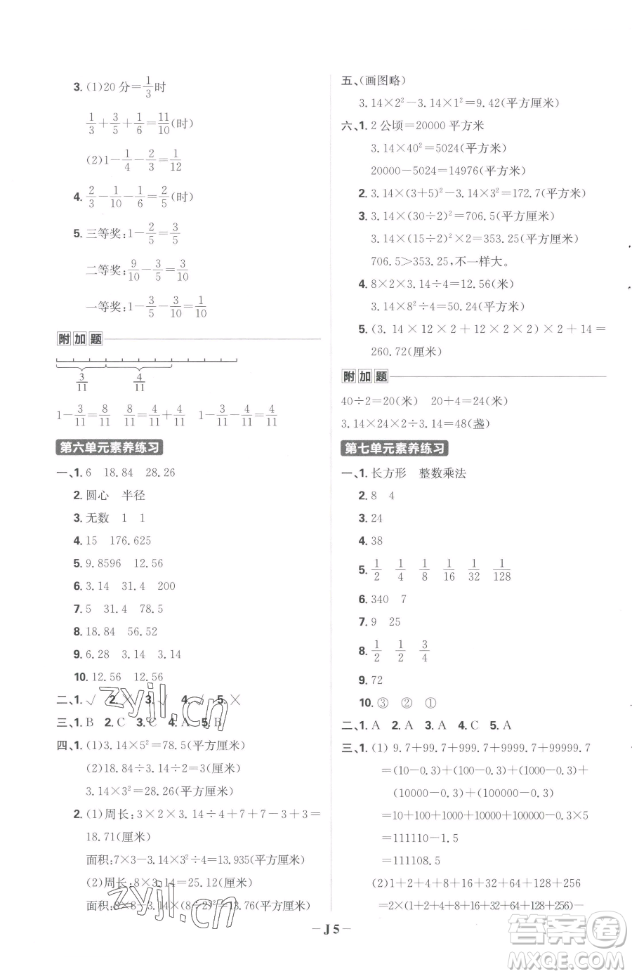 首都師范大學出版社2023小學必刷題五年級下冊數(shù)學蘇教版參考答案