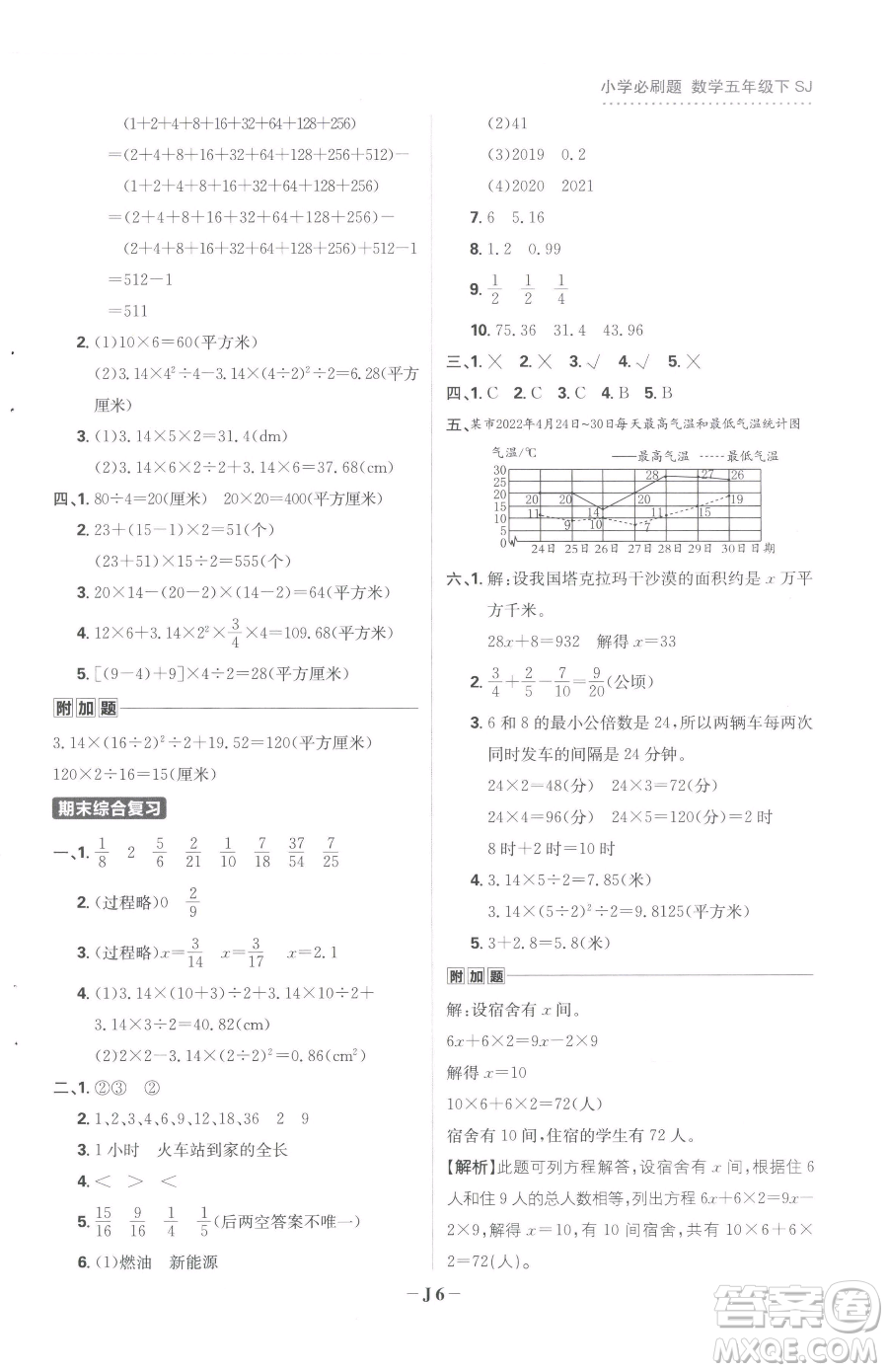 首都師范大學出版社2023小學必刷題五年級下冊數(shù)學蘇教版參考答案