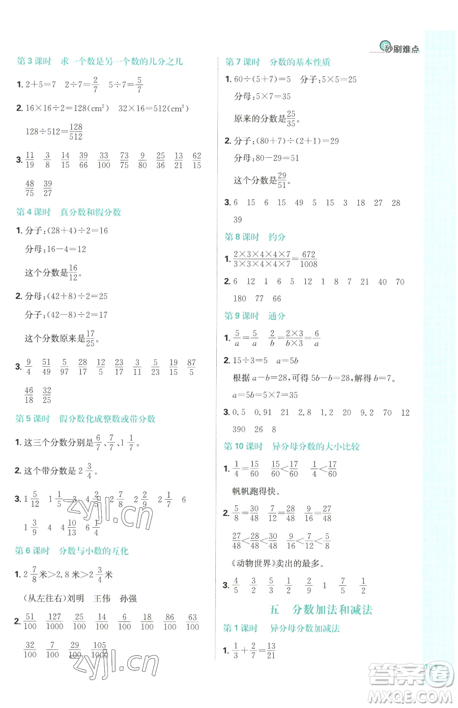 首都師范大學出版社2023小學必刷題五年級下冊數(shù)學蘇教版參考答案