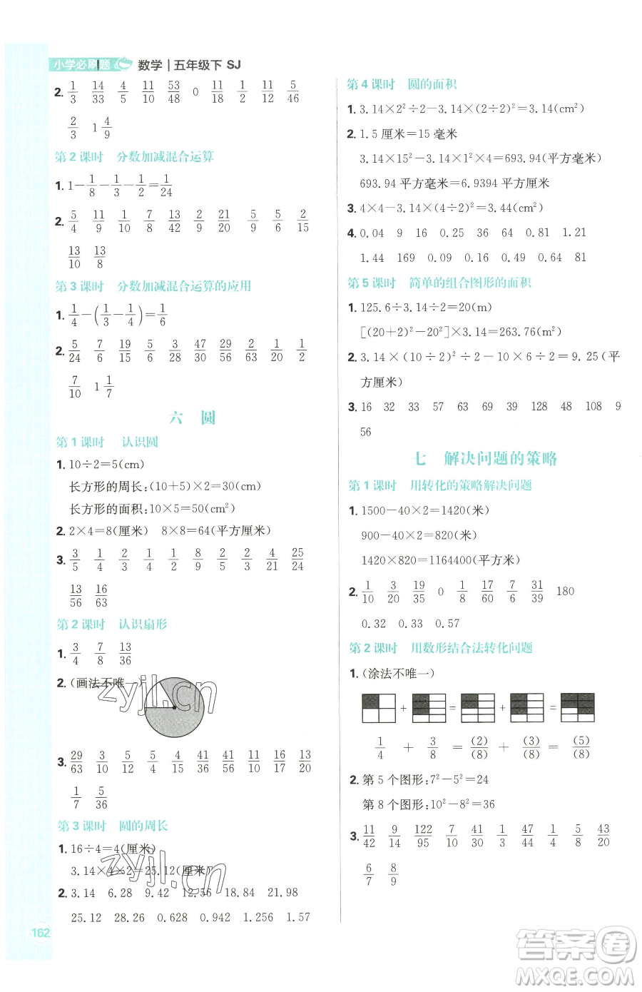 首都師范大學出版社2023小學必刷題五年級下冊數(shù)學蘇教版參考答案