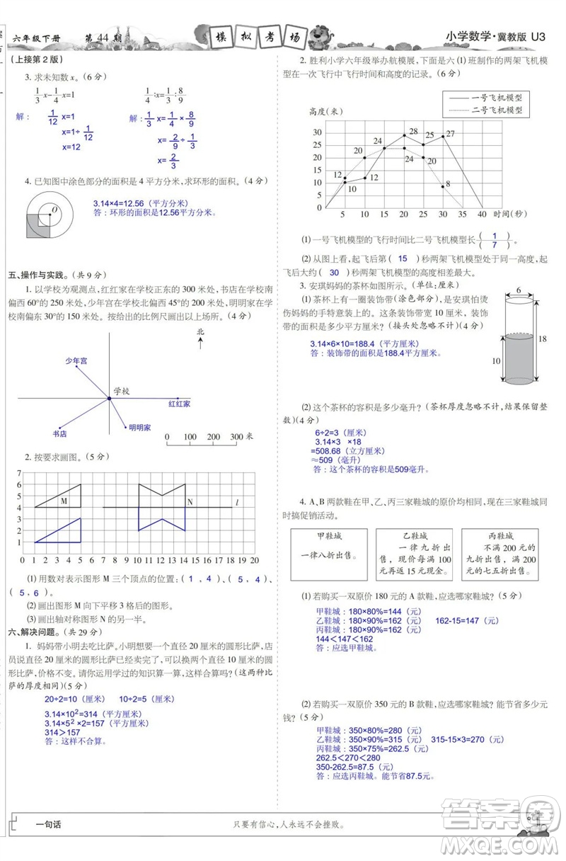 2023年春少年智力開發(fā)報六年級數(shù)學(xué)下冊冀教版第43-46期答案