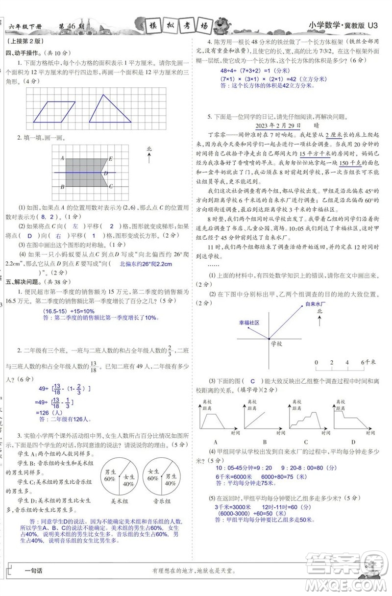 2023年春少年智力開發(fā)報六年級數(shù)學(xué)下冊冀教版第43-46期答案