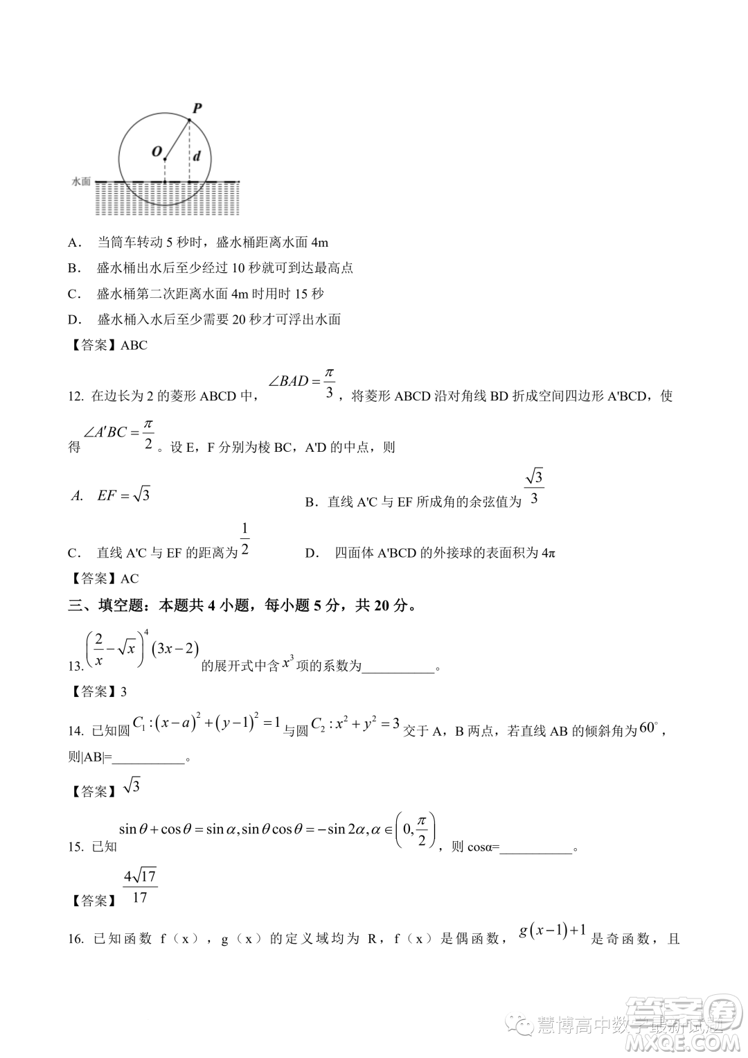 江蘇南通2023屆高三高考前練習(xí)數(shù)學(xué)試題答案