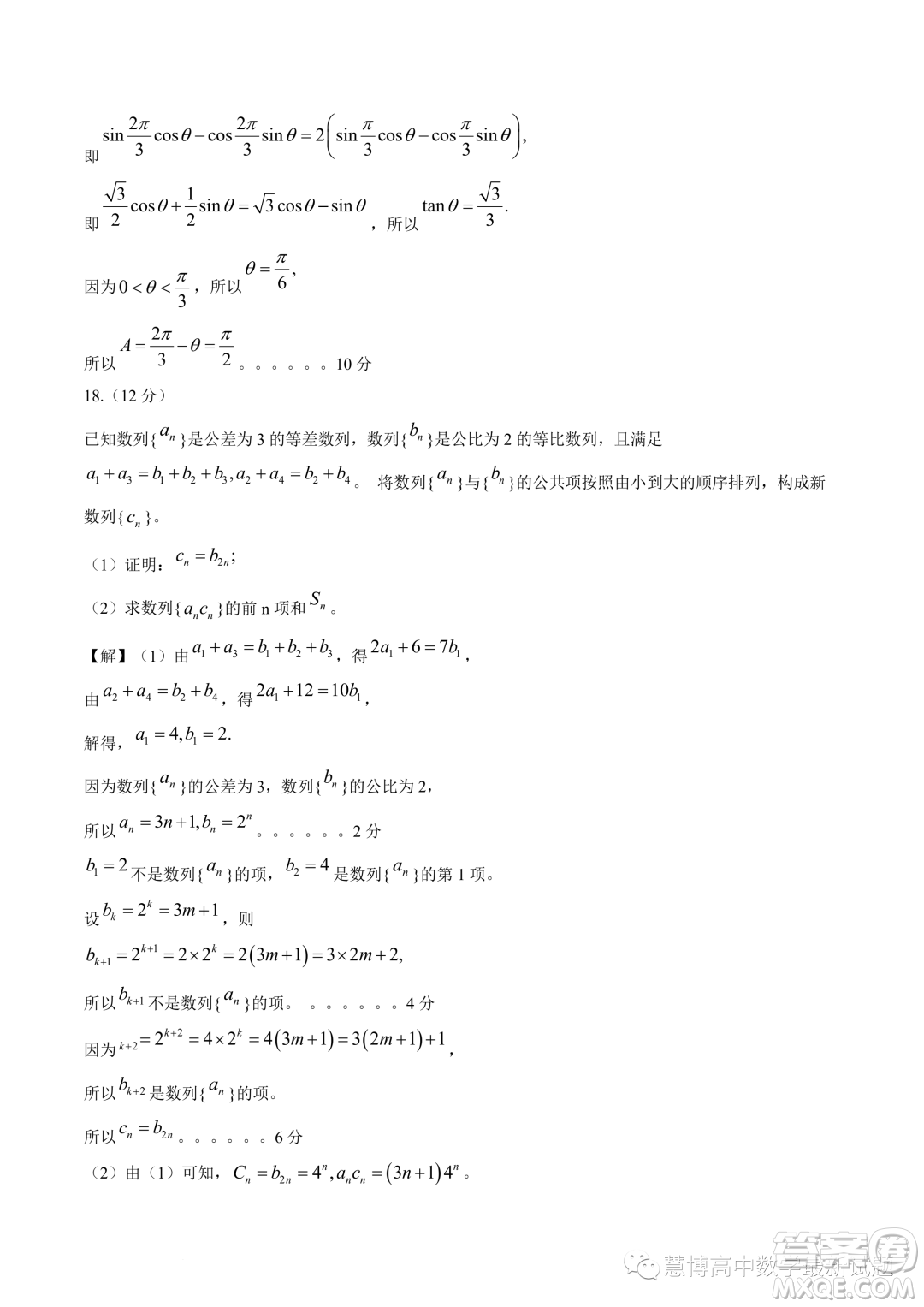 江蘇南通2023屆高三高考前練習(xí)數(shù)學(xué)試題答案