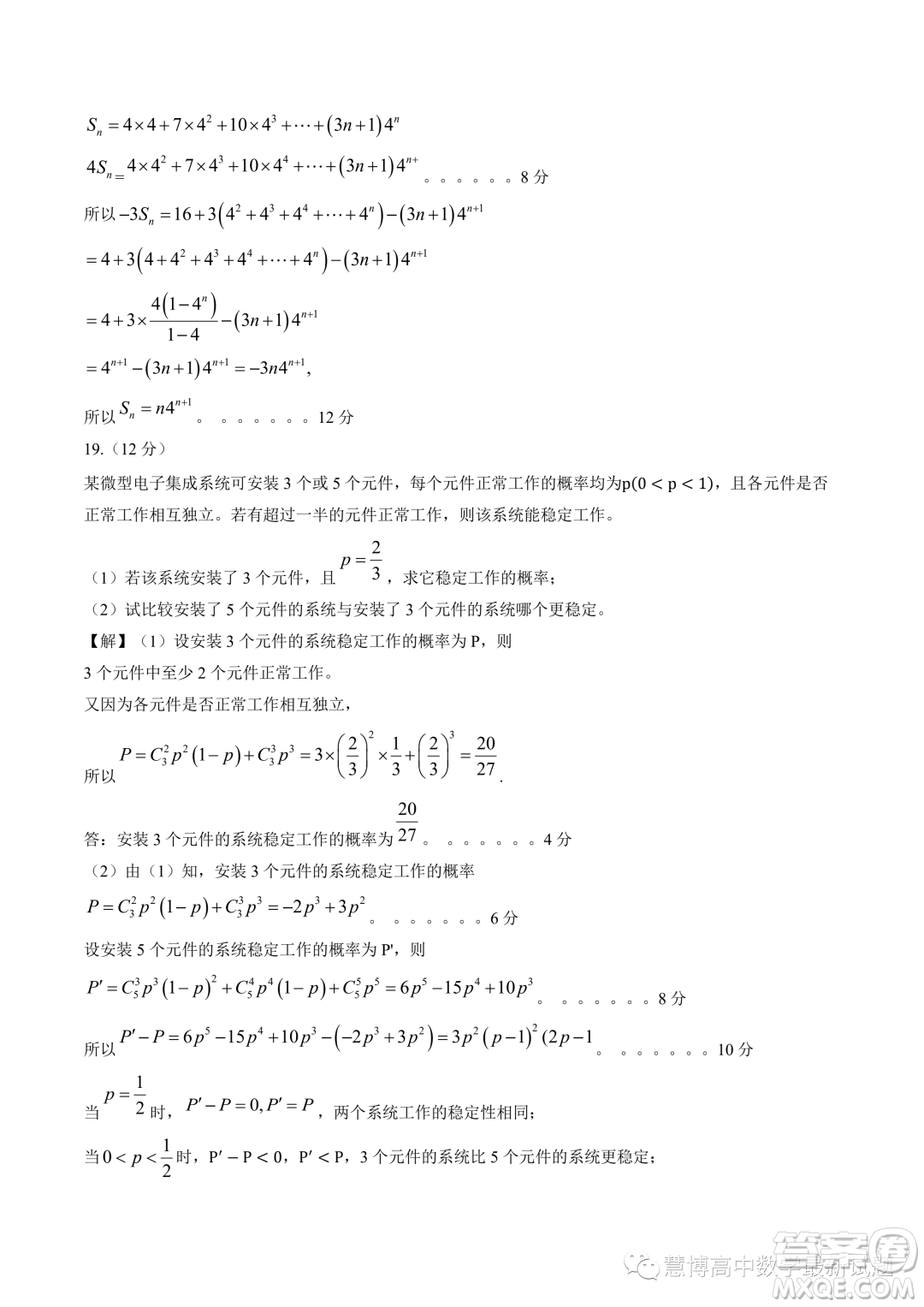 江蘇南通2023屆高三高考前練習(xí)數(shù)學(xué)試題答案