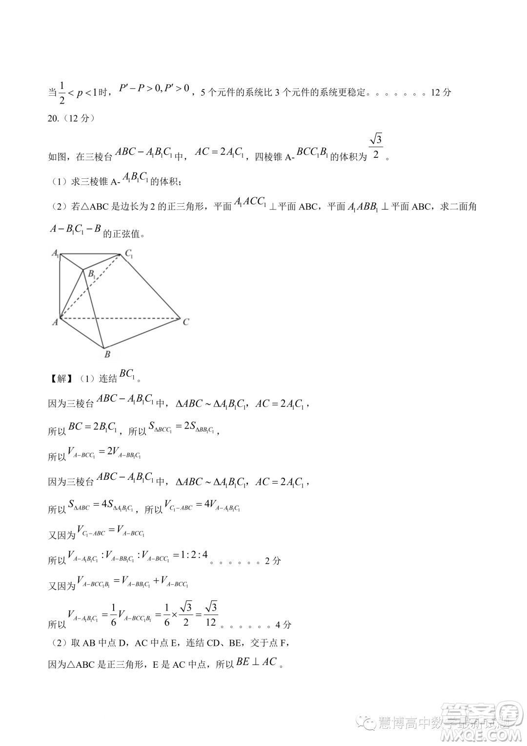 江蘇南通2023屆高三高考前練習(xí)數(shù)學(xué)試題答案