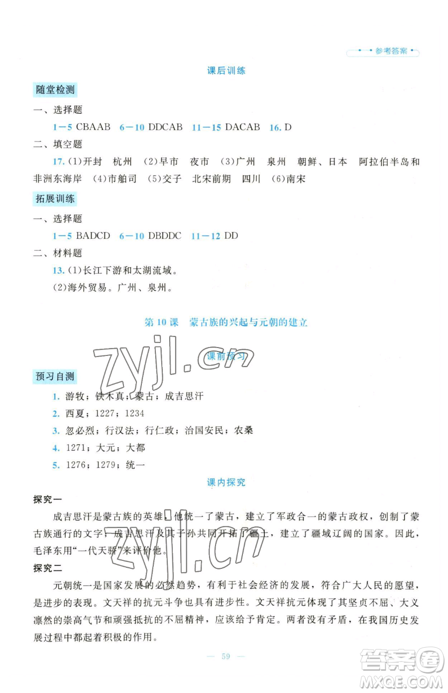 北京師范大學(xué)出版社2023課堂精練七年級(jí)下冊(cè)歷史人教版大慶專版參考答案