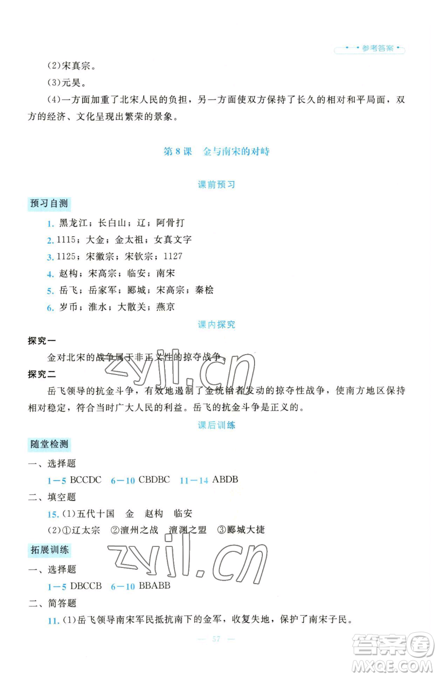 北京師范大學(xué)出版社2023課堂精練七年級(jí)下冊(cè)歷史人教版大慶專版參考答案