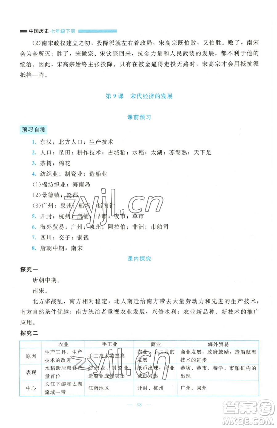 北京師范大學(xué)出版社2023課堂精練七年級(jí)下冊(cè)歷史人教版大慶專版參考答案