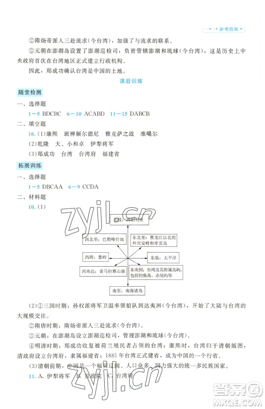 北京師范大學(xué)出版社2023課堂精練七年級(jí)下冊(cè)歷史人教版大慶專版參考答案