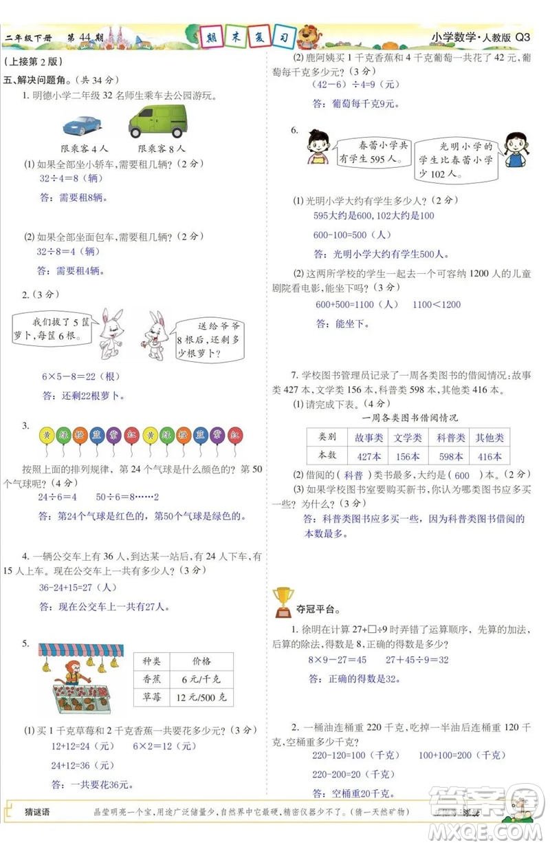 2023年春少年智力開(kāi)發(fā)報(bào)三年級(jí)數(shù)學(xué)下冊(cè)人教版第43-46期答案