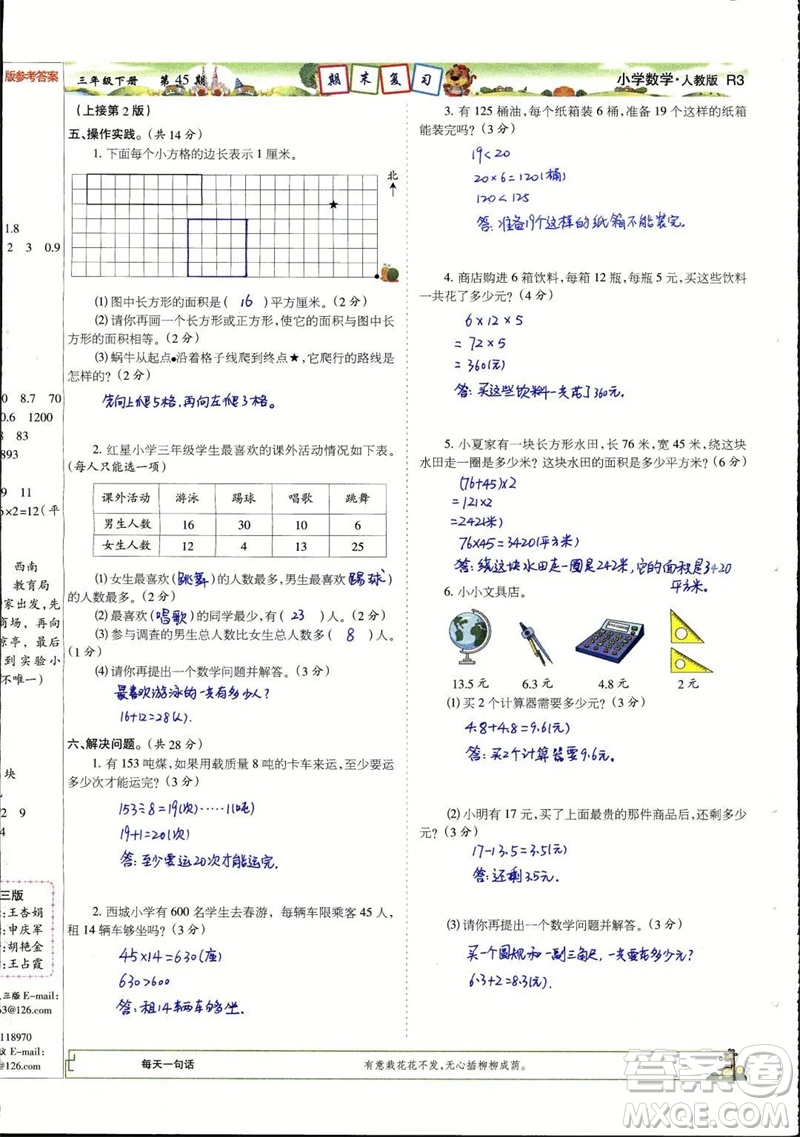 2023年春少年智力開(kāi)發(fā)報(bào)三年級(jí)數(shù)學(xué)下冊(cè)人教版第43-46期答案