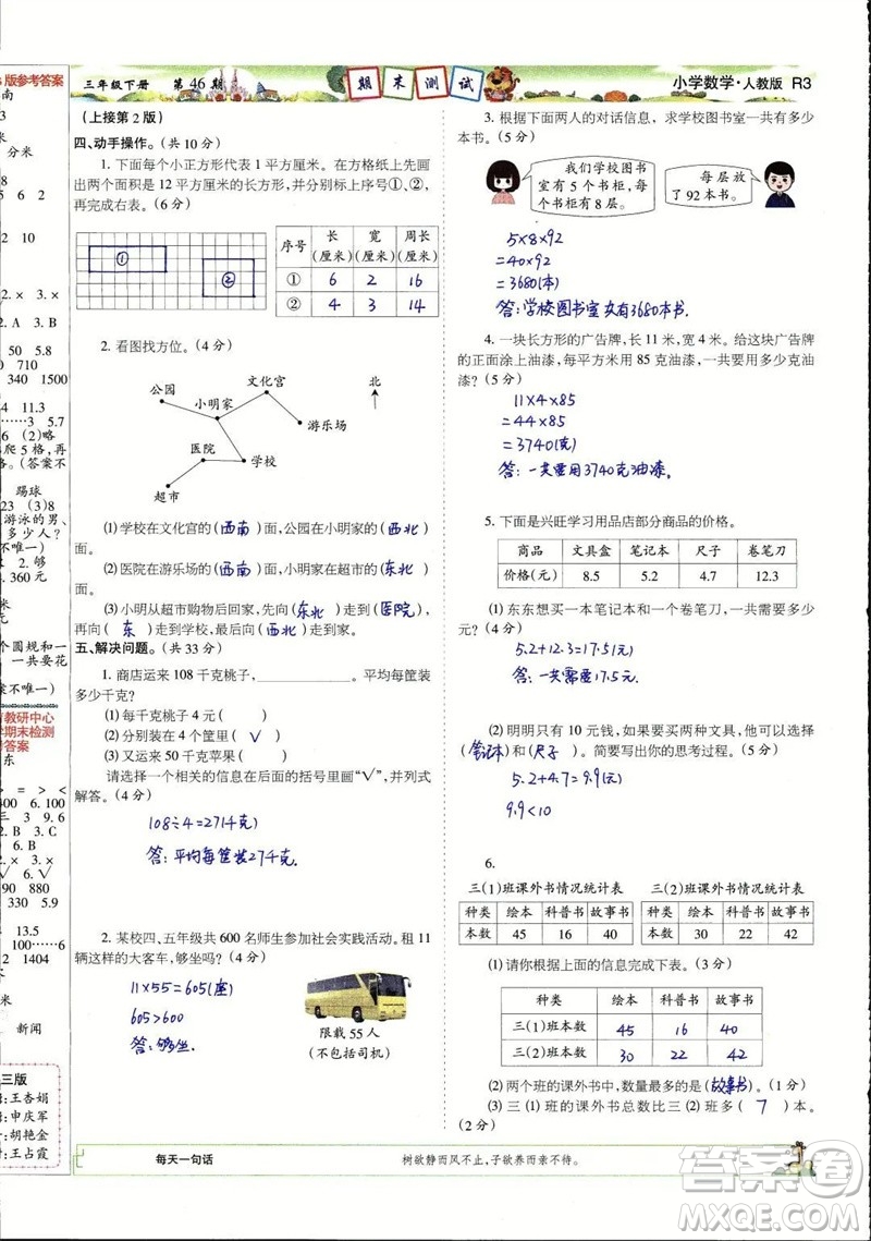 2023年春少年智力開(kāi)發(fā)報(bào)三年級(jí)數(shù)學(xué)下冊(cè)人教版第43-46期答案