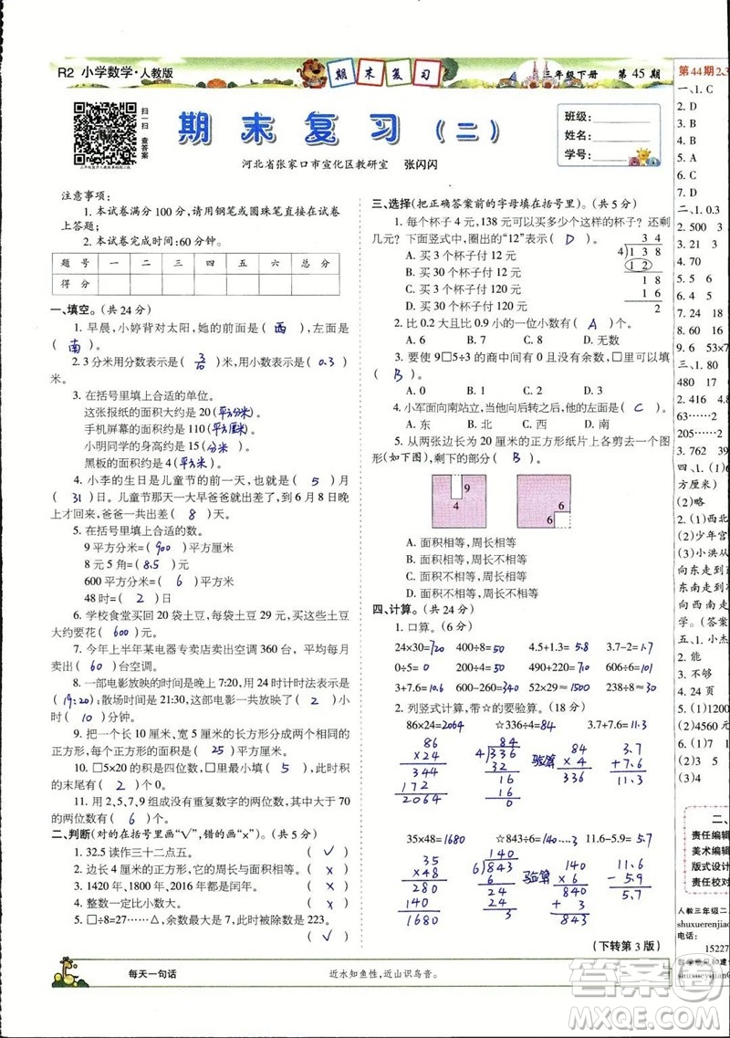 2023年春少年智力開(kāi)發(fā)報(bào)三年級(jí)數(shù)學(xué)下冊(cè)人教版第43-46期答案