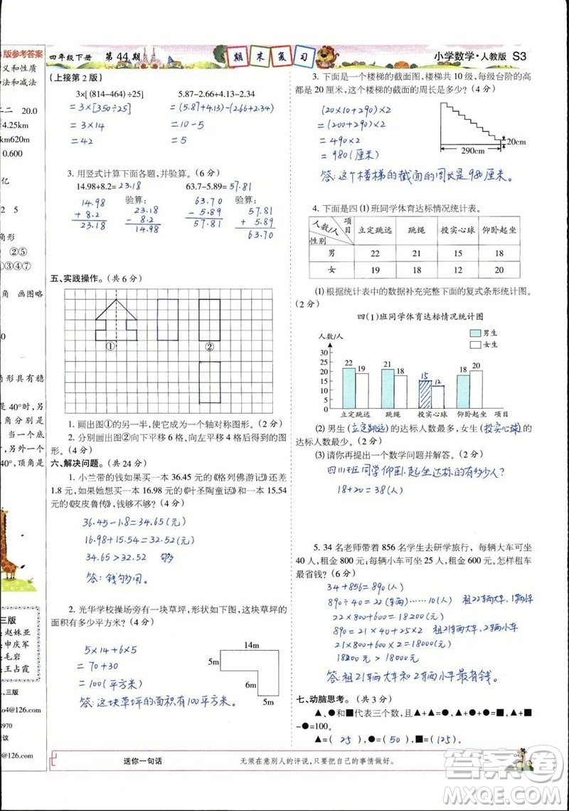 2023年春少年智力開發(fā)報四年級數學下冊人教版第43-46期答案