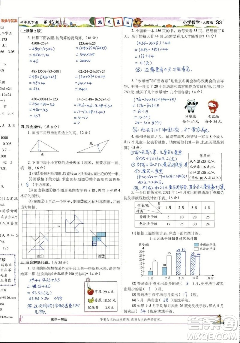 2023年春少年智力開發(fā)報四年級數學下冊人教版第43-46期答案