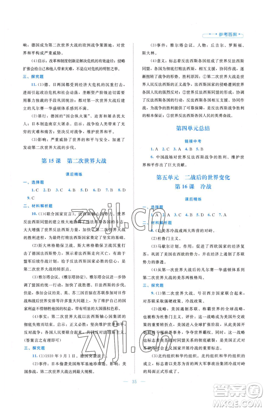 北京師范大學(xué)出版社2023課堂精練九年級下冊歷史人教版安徽專版參考答案