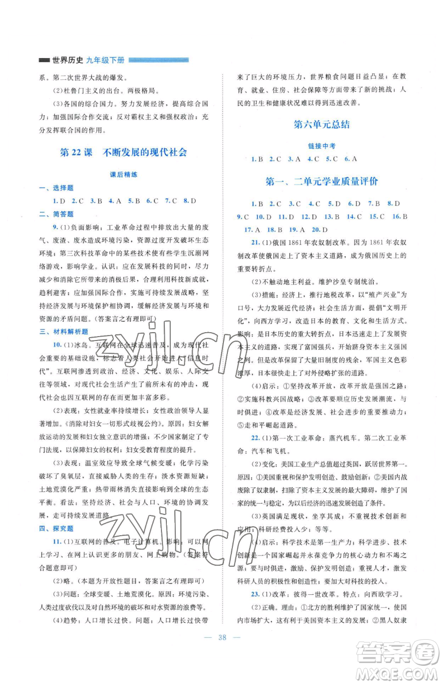 北京師范大學(xué)出版社2023課堂精練九年級下冊歷史人教版安徽專版參考答案