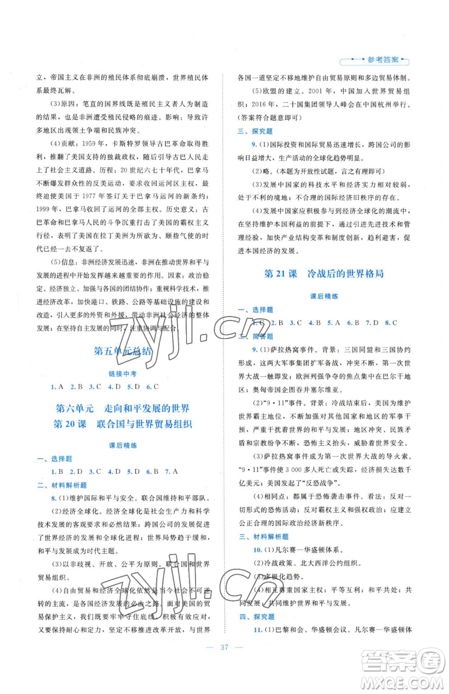 北京師范大學(xué)出版社2023課堂精練九年級下冊歷史人教版安徽專版參考答案