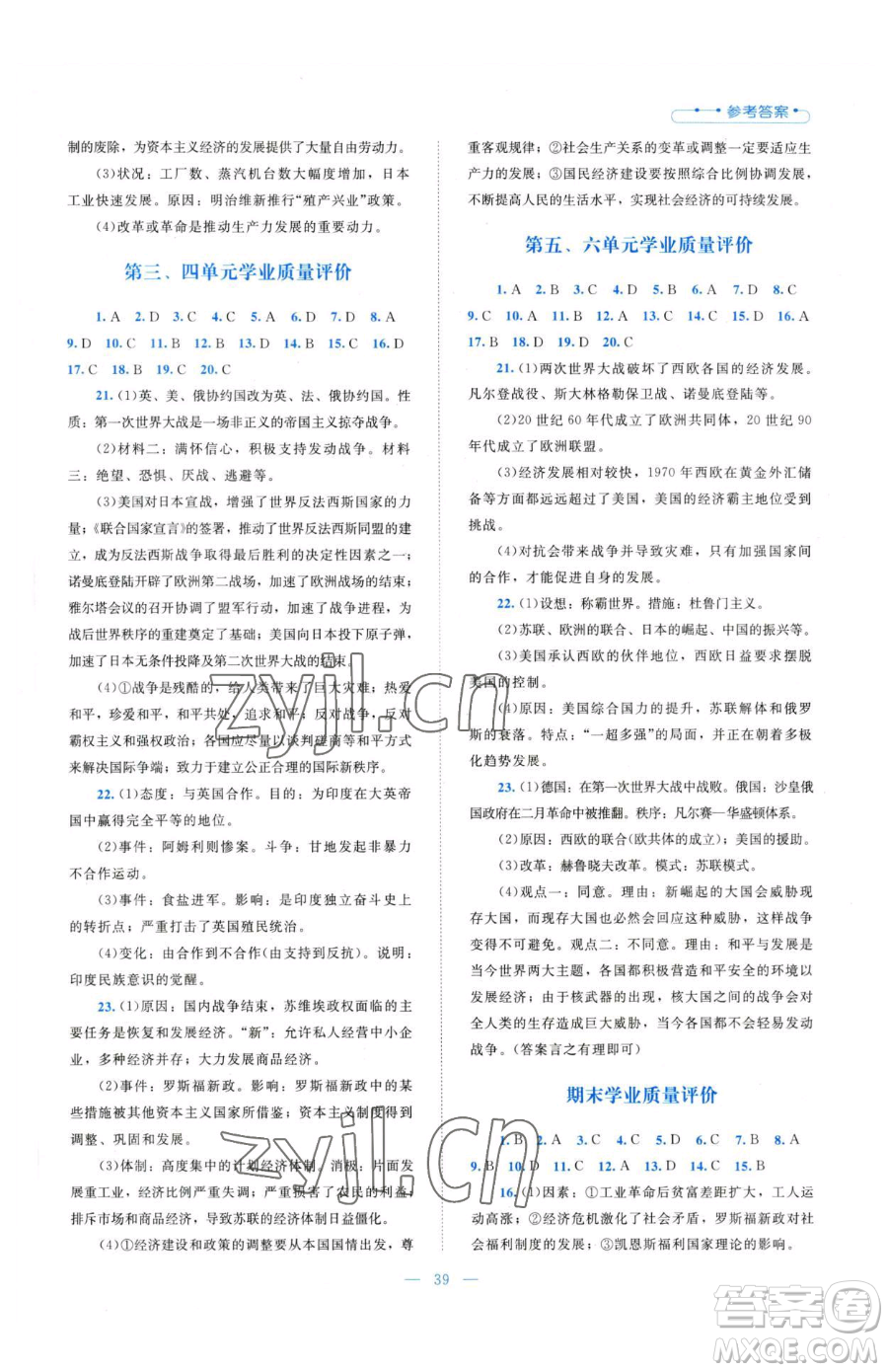 北京師范大學(xué)出版社2023課堂精練九年級下冊歷史人教版安徽專版參考答案