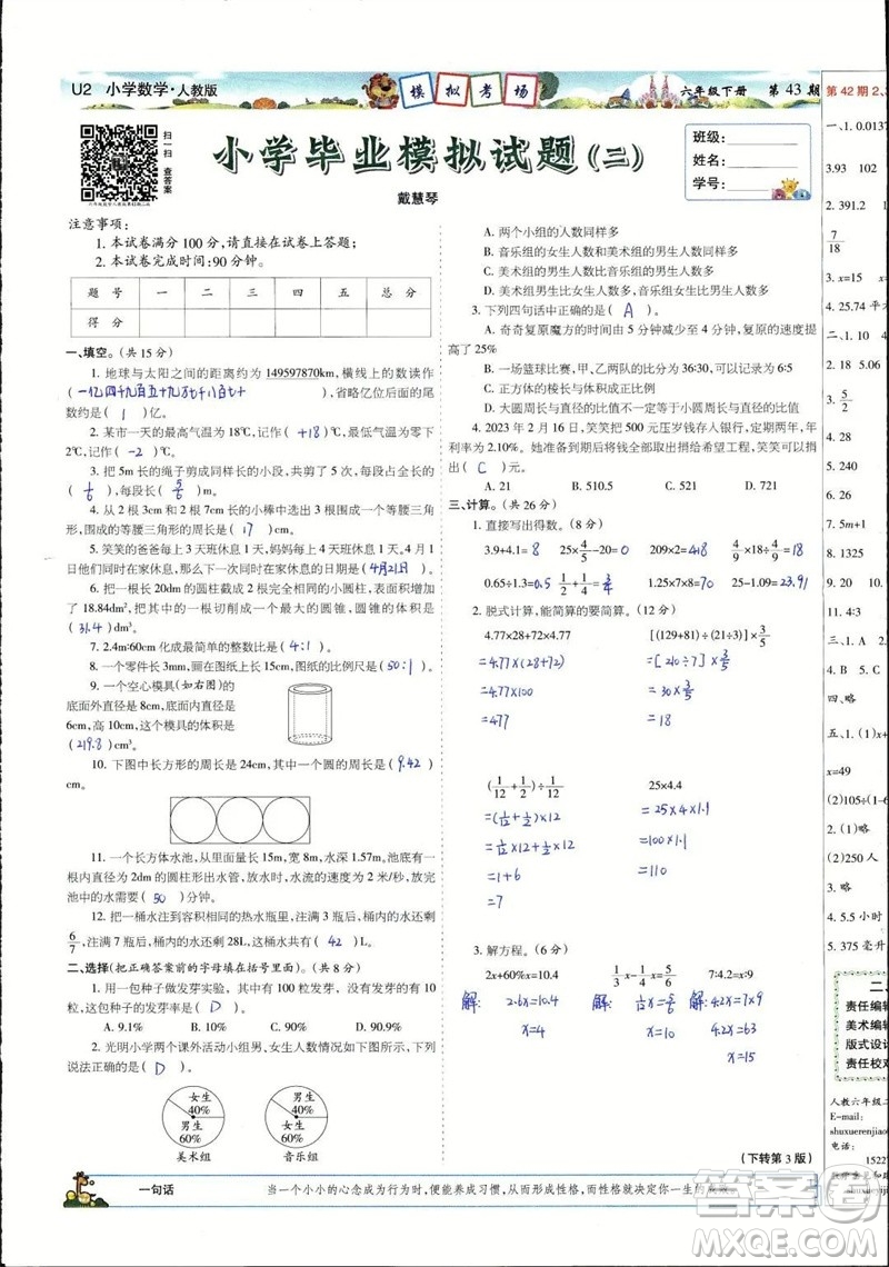 2023年春少年智力開(kāi)發(fā)報(bào)六年級(jí)數(shù)學(xué)下冊(cè)人教版第43-46期答案