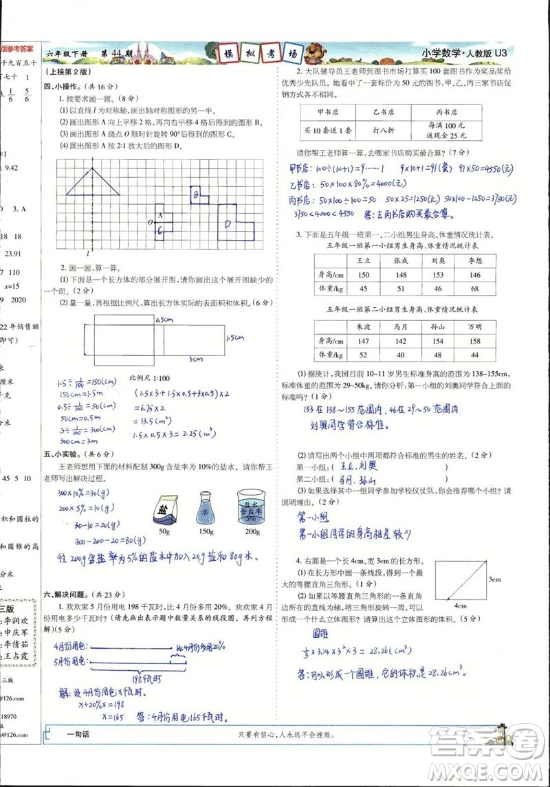 2023年春少年智力開(kāi)發(fā)報(bào)六年級(jí)數(shù)學(xué)下冊(cè)人教版第43-46期答案