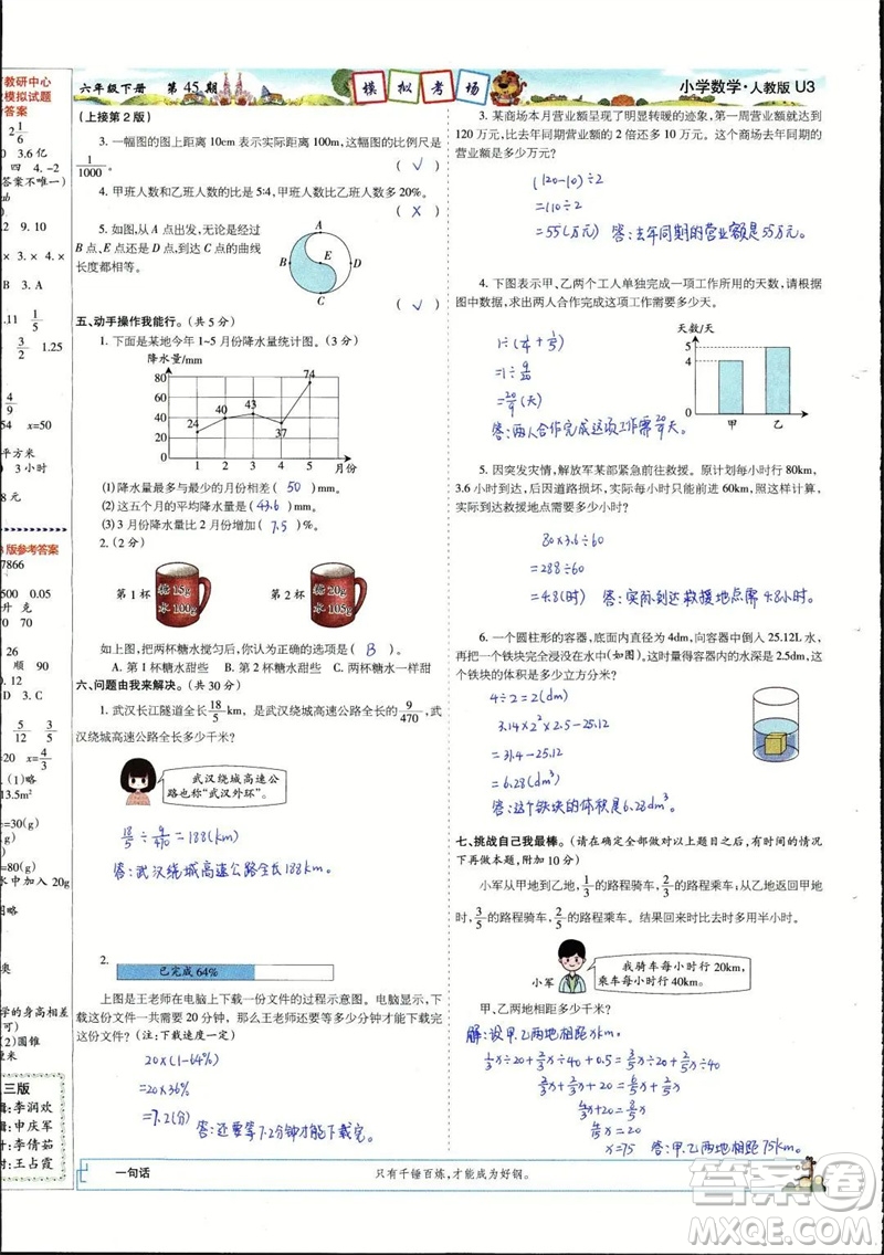 2023年春少年智力開(kāi)發(fā)報(bào)六年級(jí)數(shù)學(xué)下冊(cè)人教版第43-46期答案